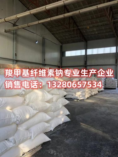 深圳羧甲基纤维素钠生产厂家：优质产品的供应